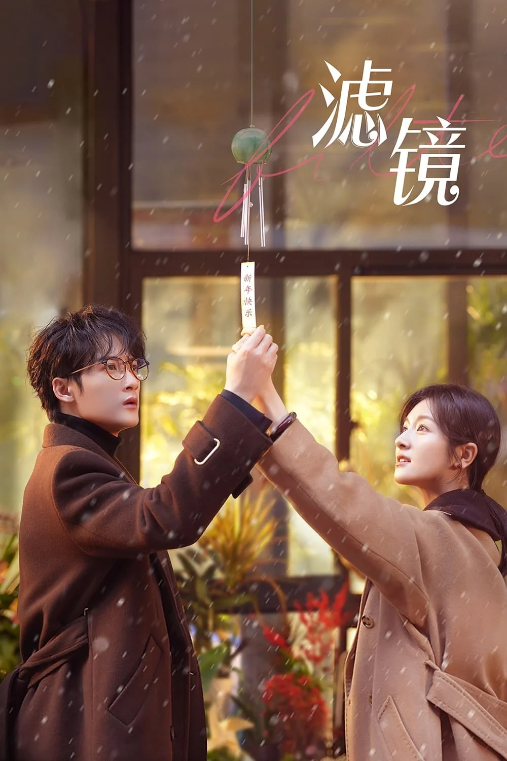 Phim Bộ Lọc – Lự Kinh