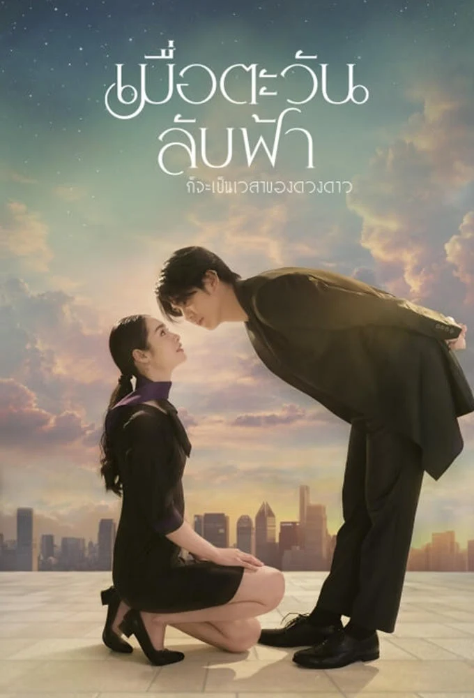 Phim Khi Mặt Trời Lặn Cũng Là Lúc Các Vì Sao Xuất Hiện