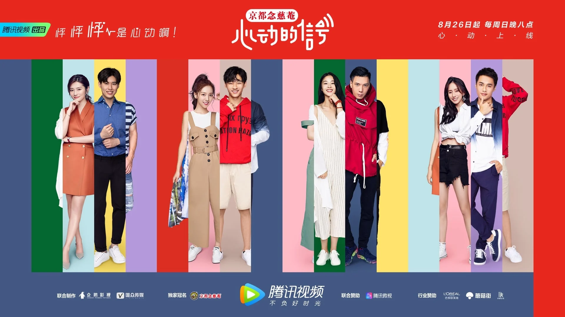 Tín Hiệu Con Tim (Phần 6)