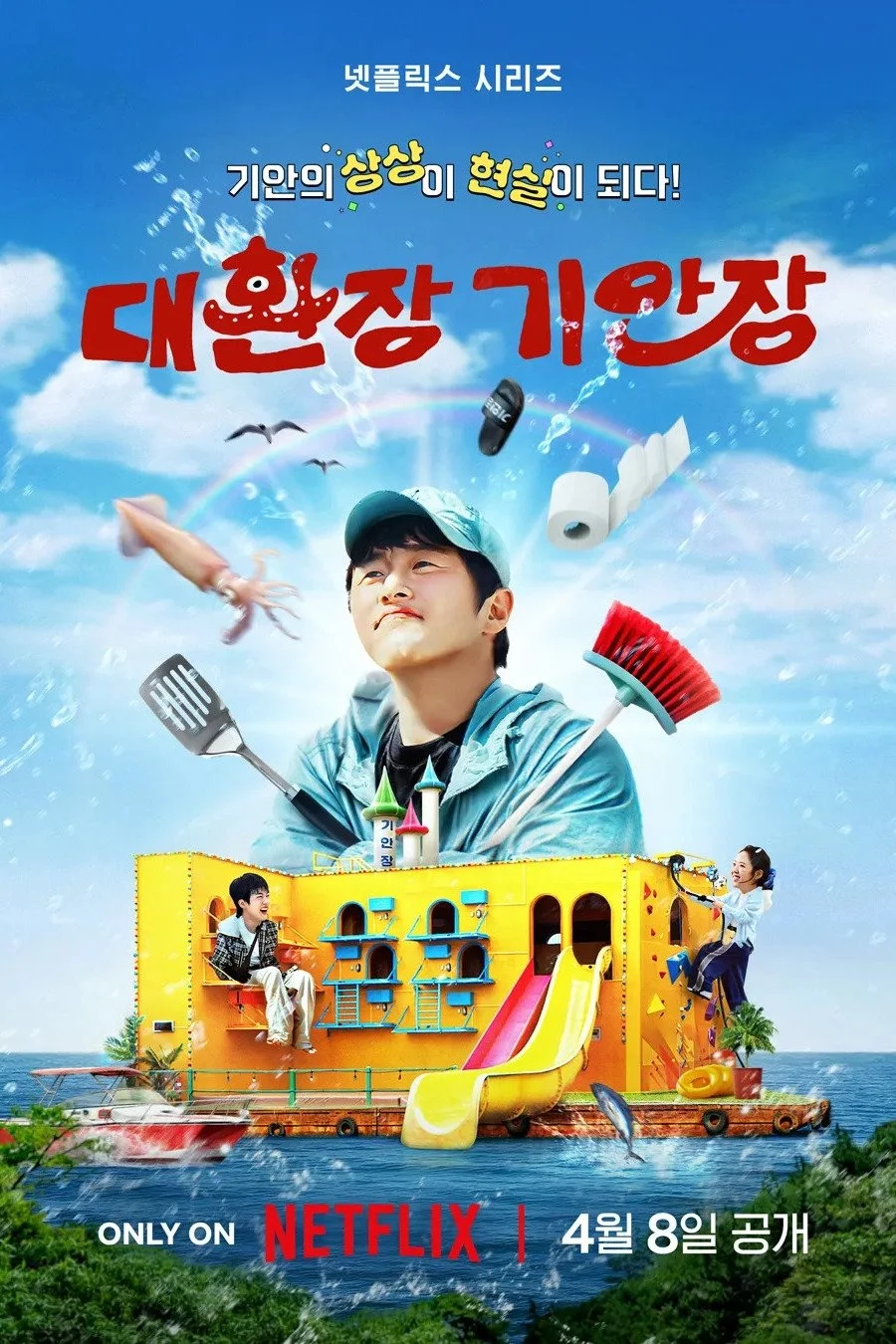 Phim B&B Kỳ Lạ Của Kian