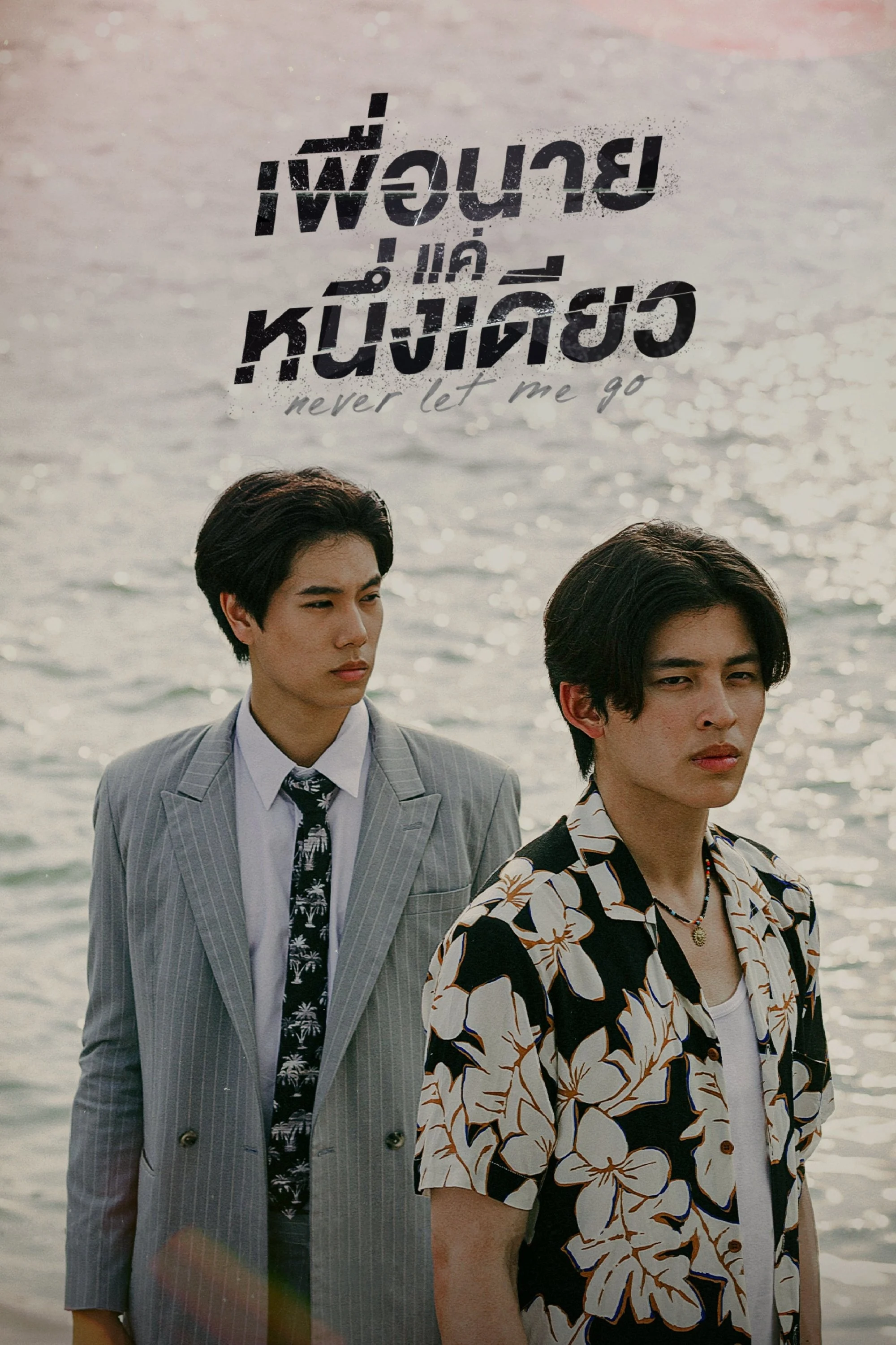 Phim Dành Cho Riêng Mình Em