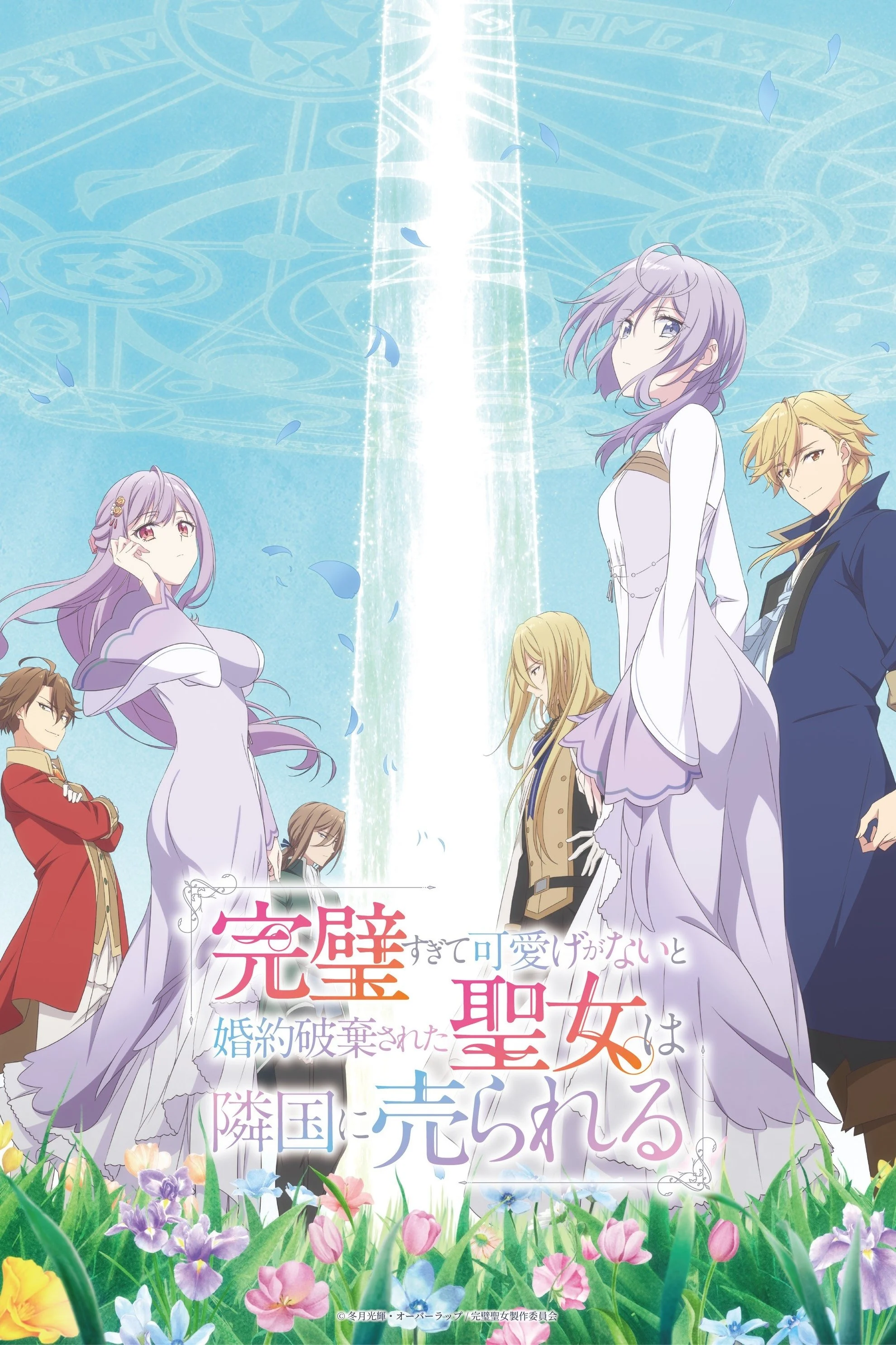 Phim Kanpekisugite Kawaige ga Nai to Konyaku Haki sareta Seijo wa Ringoku ni Urareru