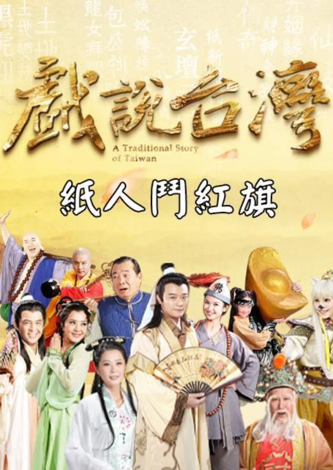 Phim Nhân Gian Huyền Ảo