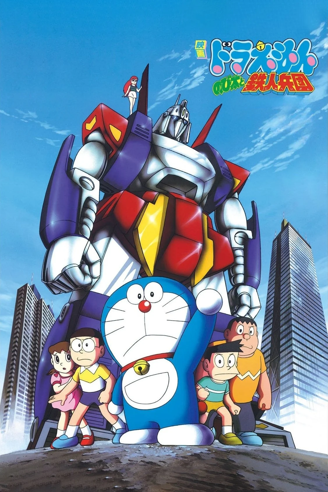 Phim Doraemon: Nobita và Binh Đoàn Người Sắt