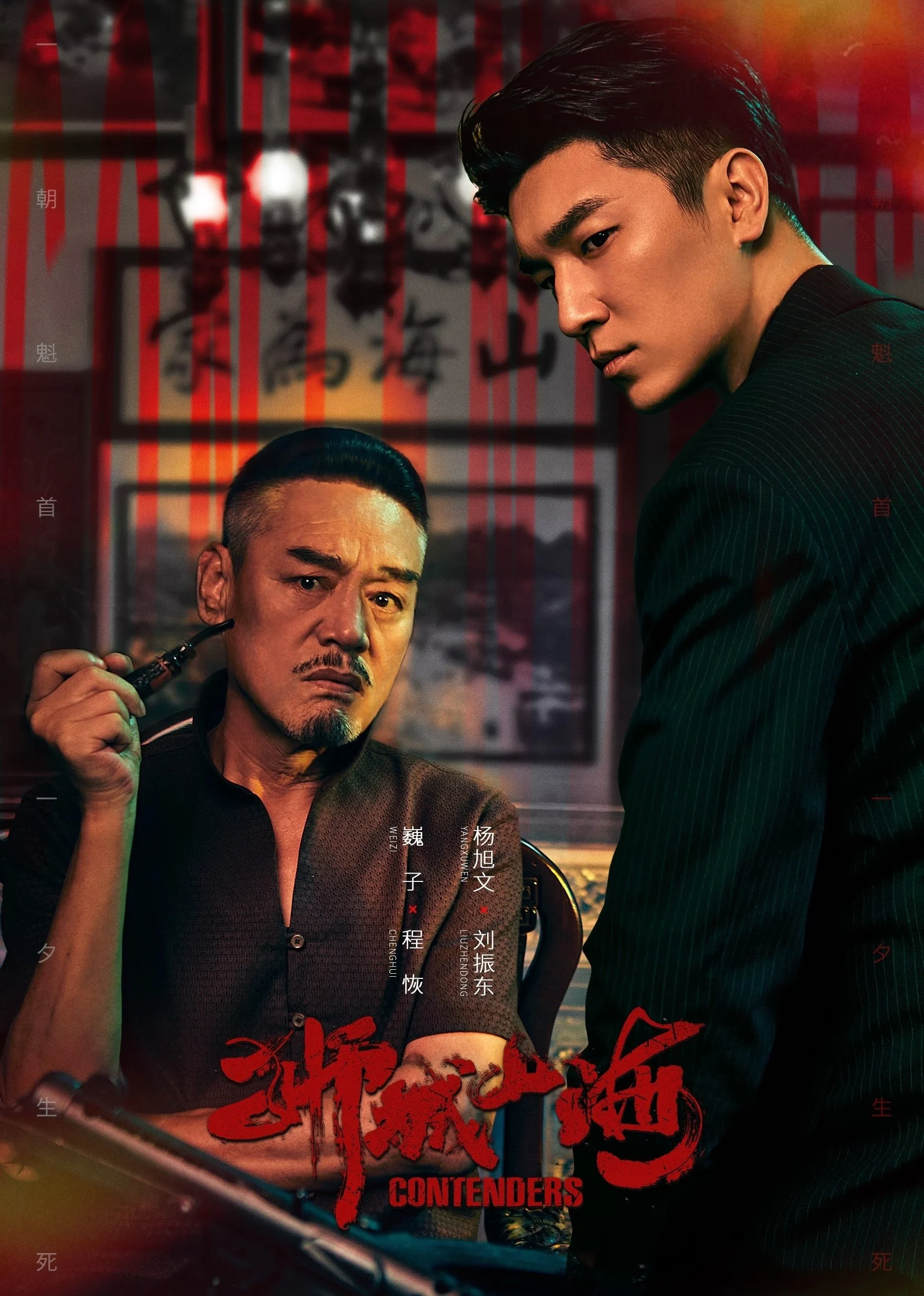 Phim Sư Thành Sơn Hải