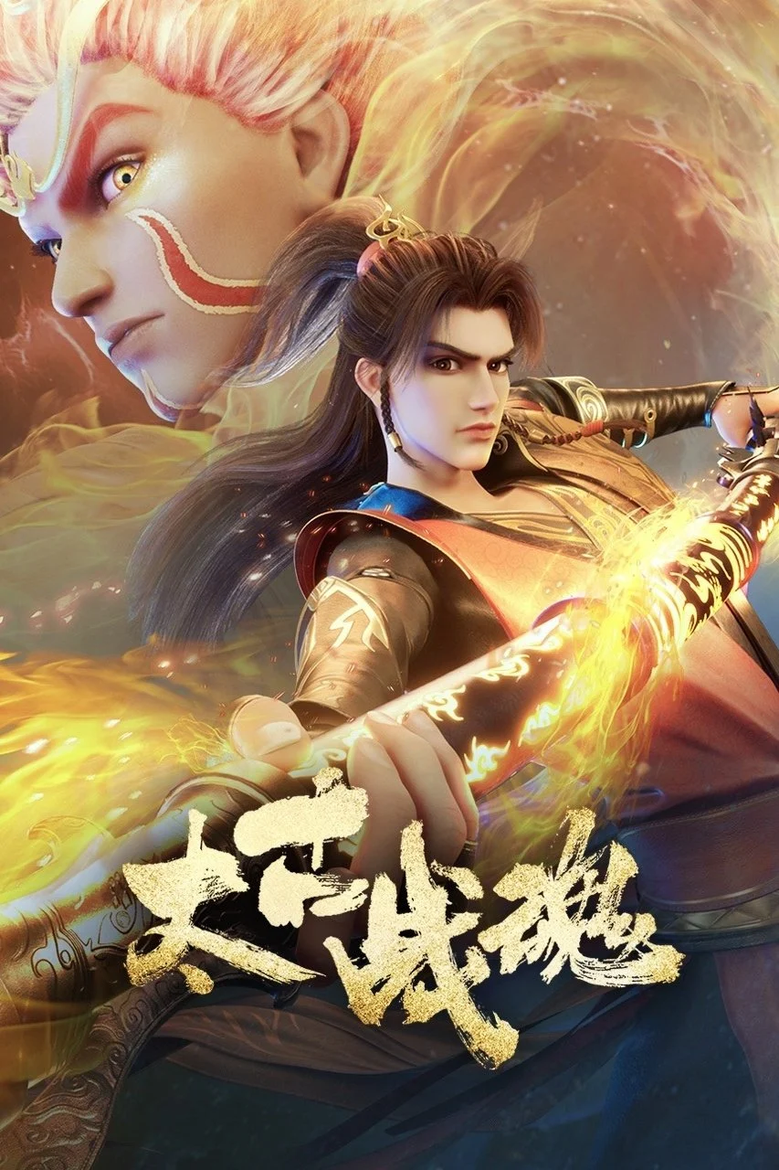 Phim Thái Cổ Chiến Hồn