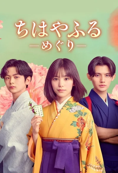 Phim Chihayafuru: Vòng Lặp Mới