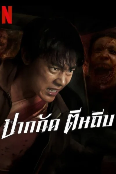 Phim Võ Sĩ Diệt Xác Sống