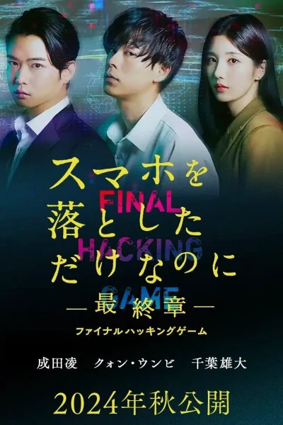 Phim Kẻ Trộm Danh Tính 3: Tin Tặc Cuối Cùng