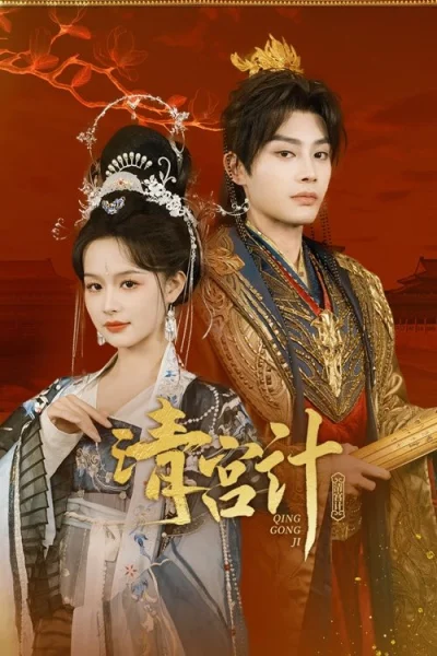 Phim Thanh Cung Kế