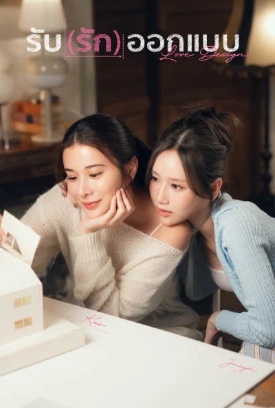 Phim Thiết Kế Tình Yêu