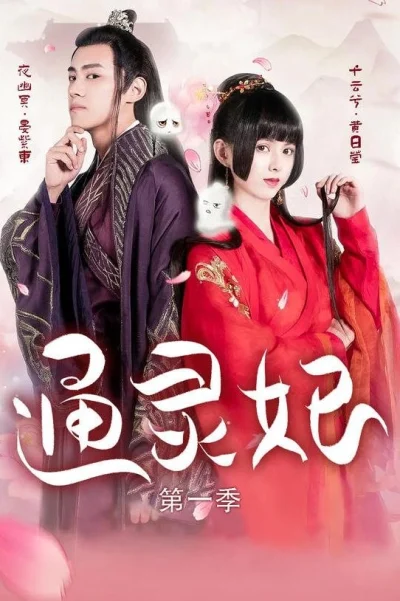 Phim Thông Linh Phi (Phần 1)