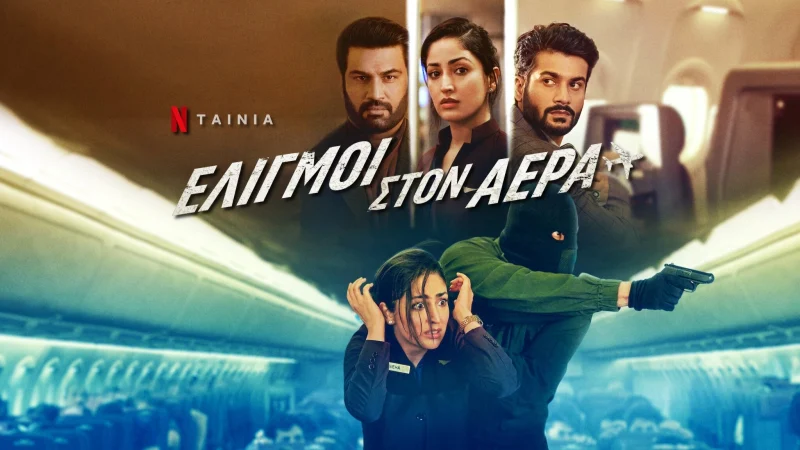 Ăn Trộm Trên Trời