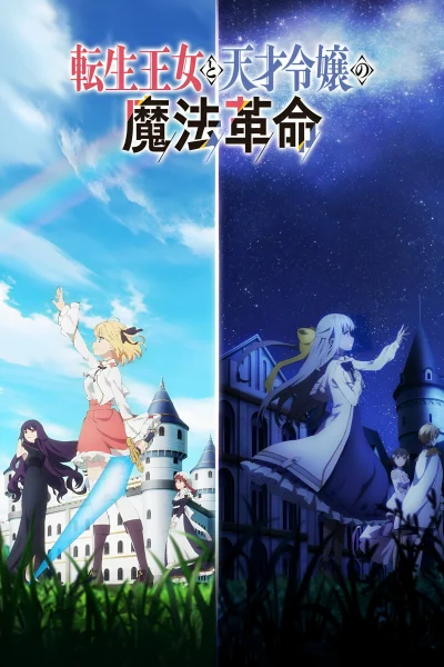 Phim Cuộc Cách Mạng Ma Thuật Của Công Chúa Chuyển Sinh Và Tiểu Thư Thiên Tài